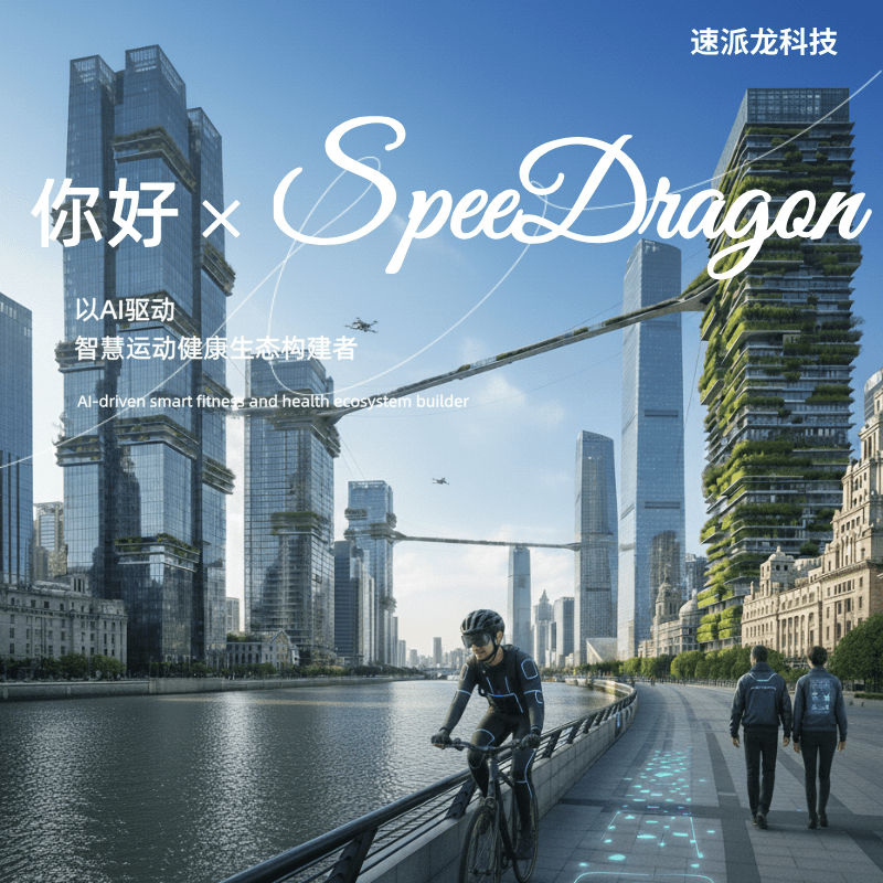 速派龙科技单车交易平台